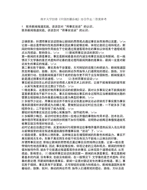 南开大学22春《中国传播法规》综合作业二答案参考45