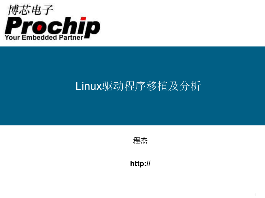 Linux驱动程序开发_第1页