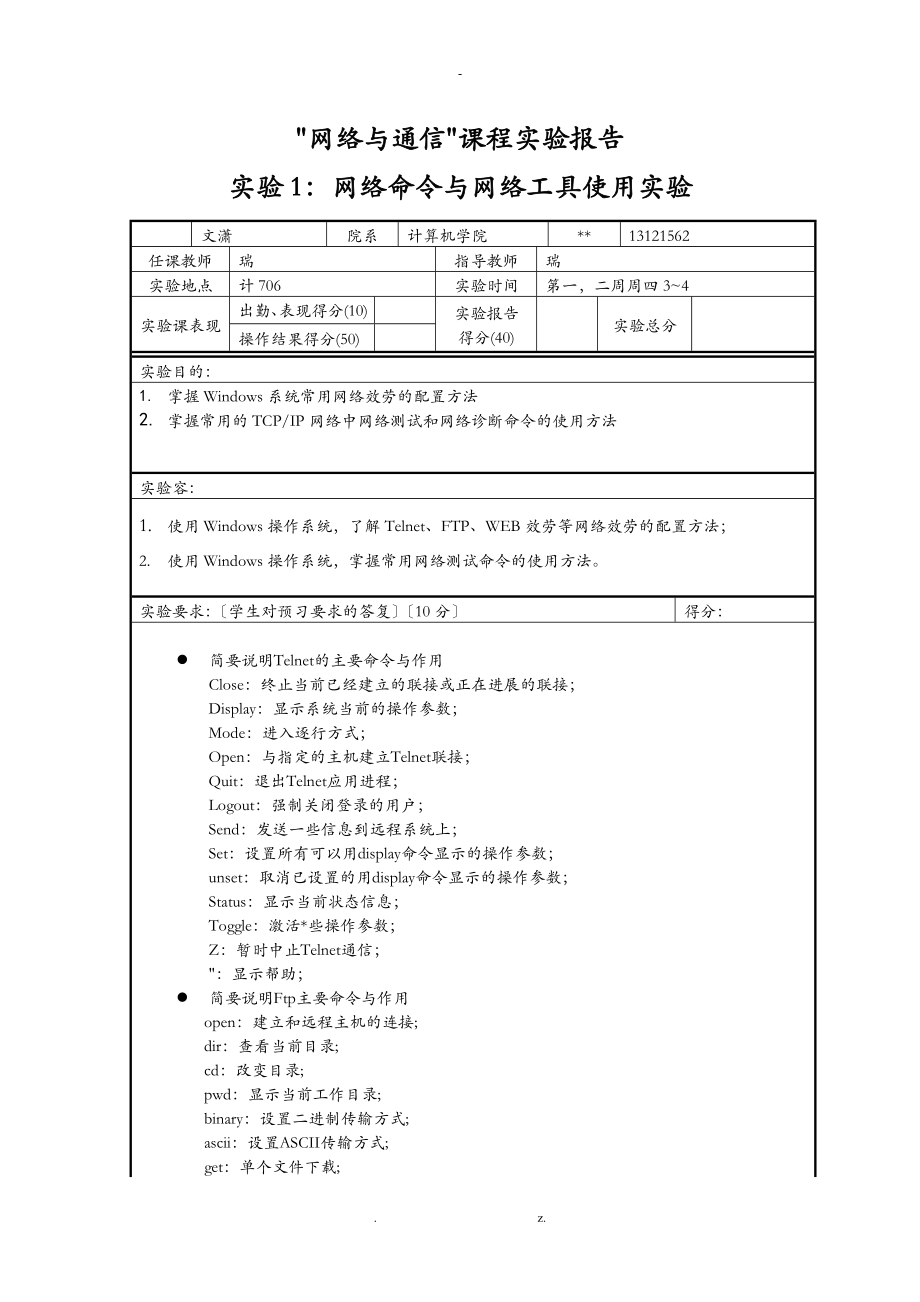 上海大學(xué) 計(jì)算機(jī)網(wǎng)絡(luò) 實(shí)驗(yàn)報(bào)告1_第1頁(yè)