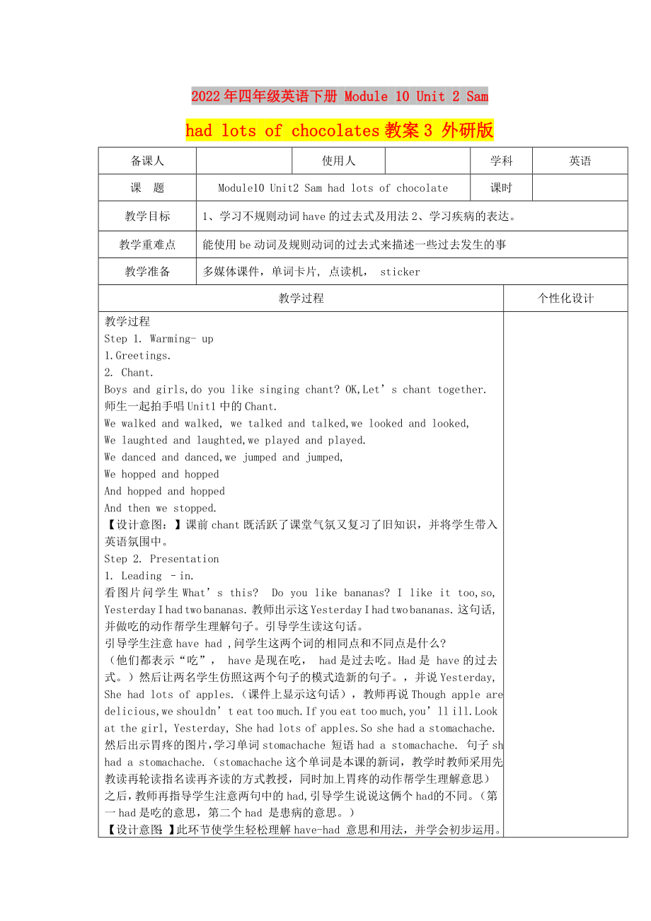 2022年四年级英语下册 Module 10 Unit 2 Sam had lots of chocolates教案3 外研版_第1页