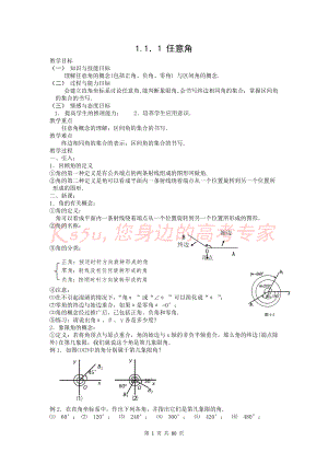 高一數(shù)學(xué)必修4 教案全集