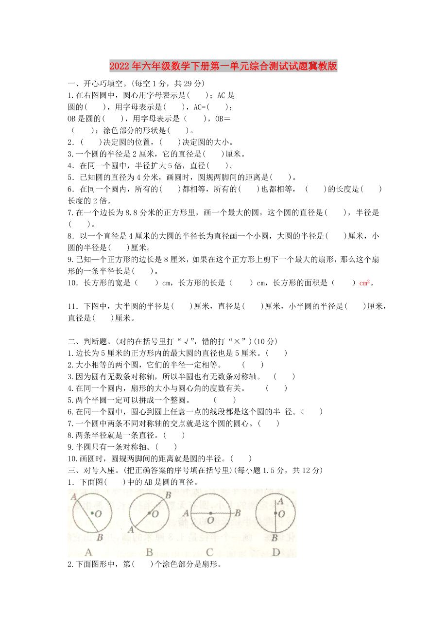 2022年六年级数学下册第一单元综合测试试题冀教版_第1页