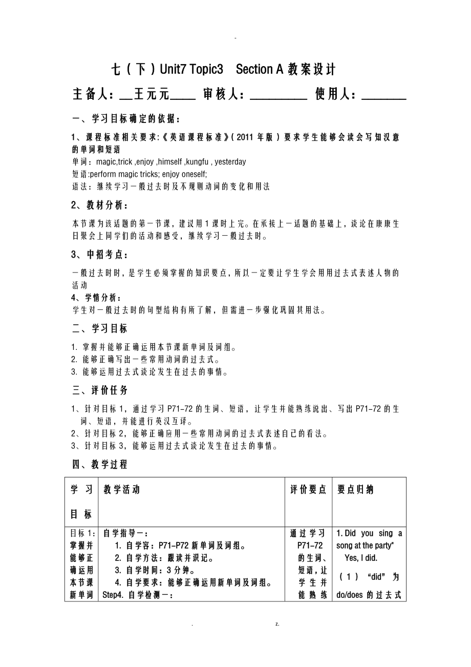 七年级下册英语U7T3教案_第1页