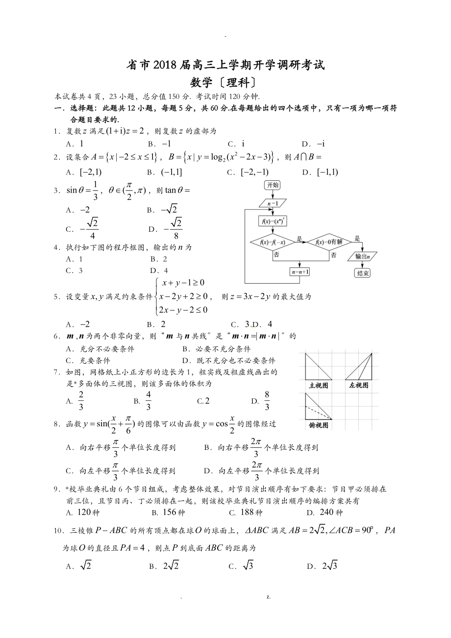 江西省南昌市2018届高三上学期开学调研考试理数_第1页