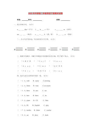 2022年外研版二年級英語下冊期末試卷