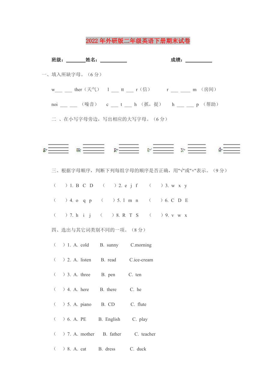 2022年外研版二年級(jí)英語(yǔ)下冊(cè)期末試卷_第1頁(yè)