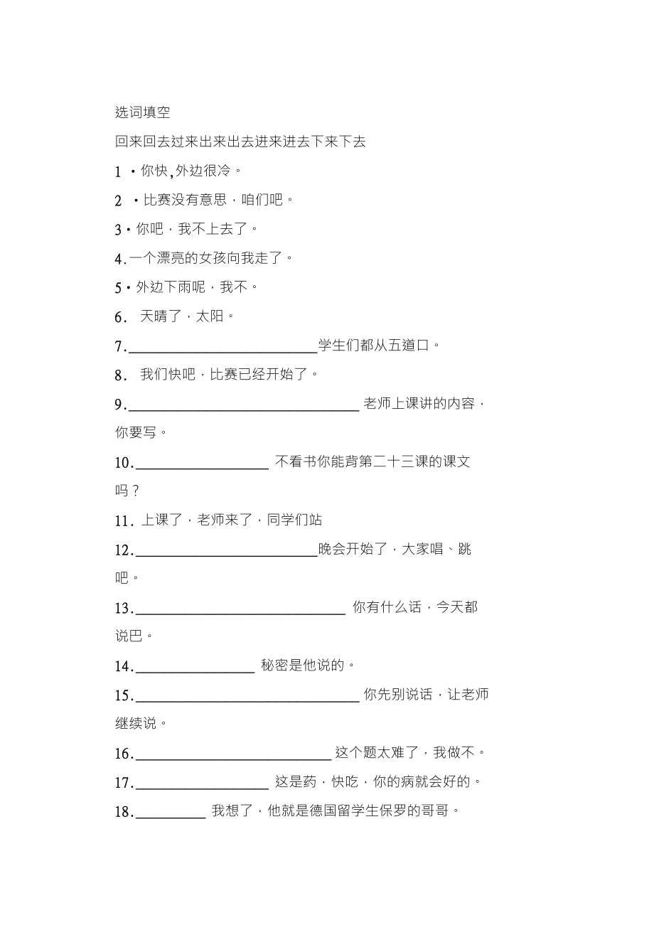 对外汉语趋向补语练习题_第1页