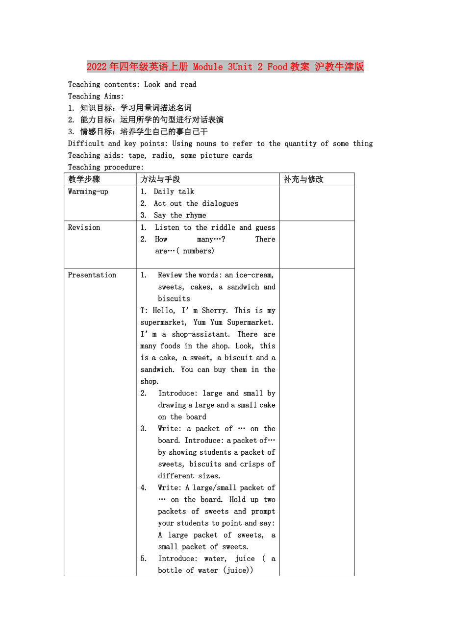 2022年四年級英語上冊 Module 3Unit 2 Food教案 滬教牛津版_第1頁