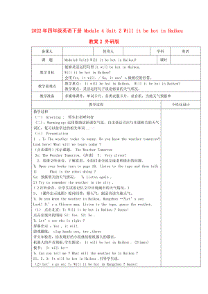 2022年四年級英語下冊 Module 4 Unit 2 Will it be hot in Haikou教案2 外研版