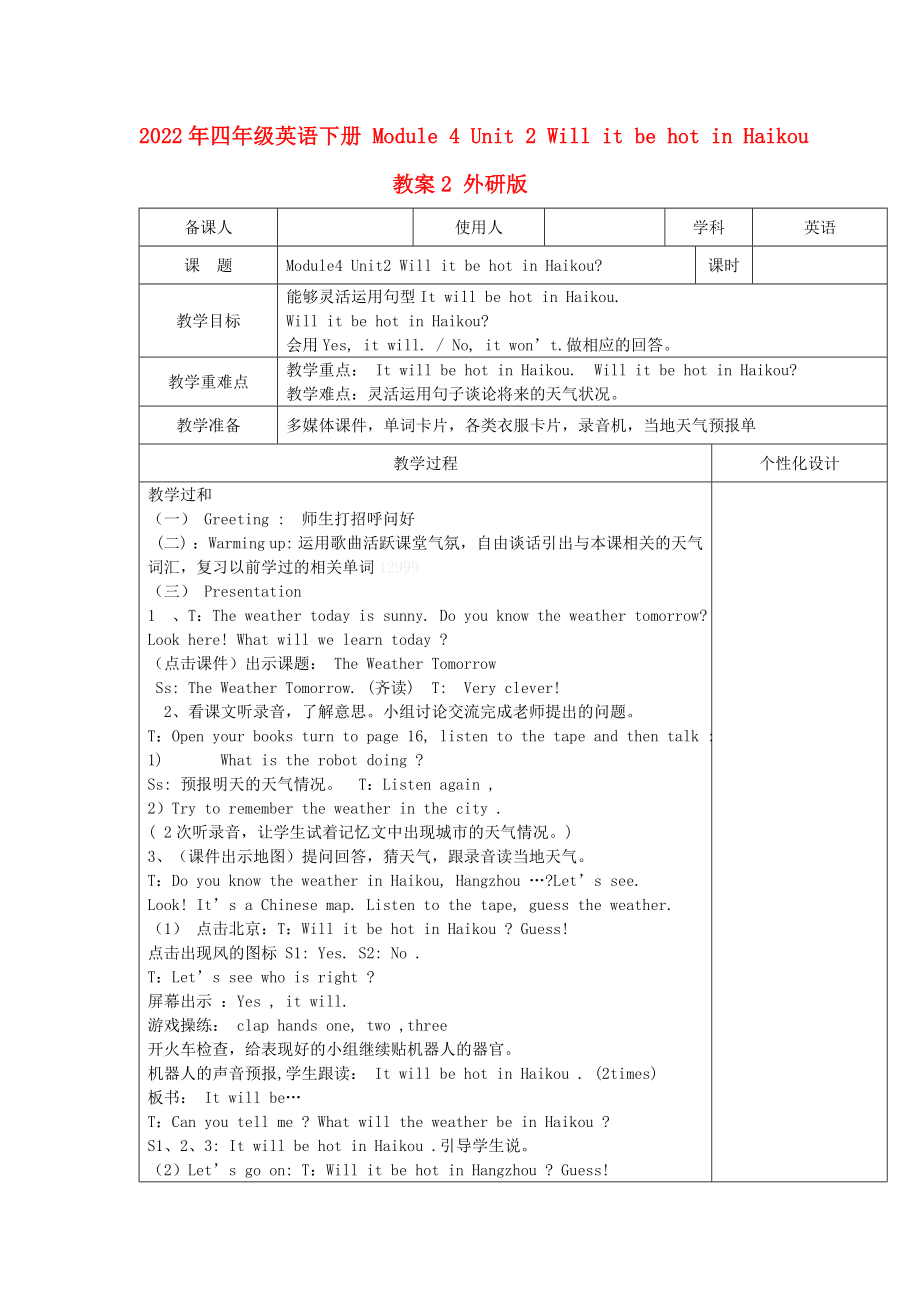 2022年四年級英語下冊 Module 4 Unit 2 Will it be hot in Haikou教案2 外研版_第1頁