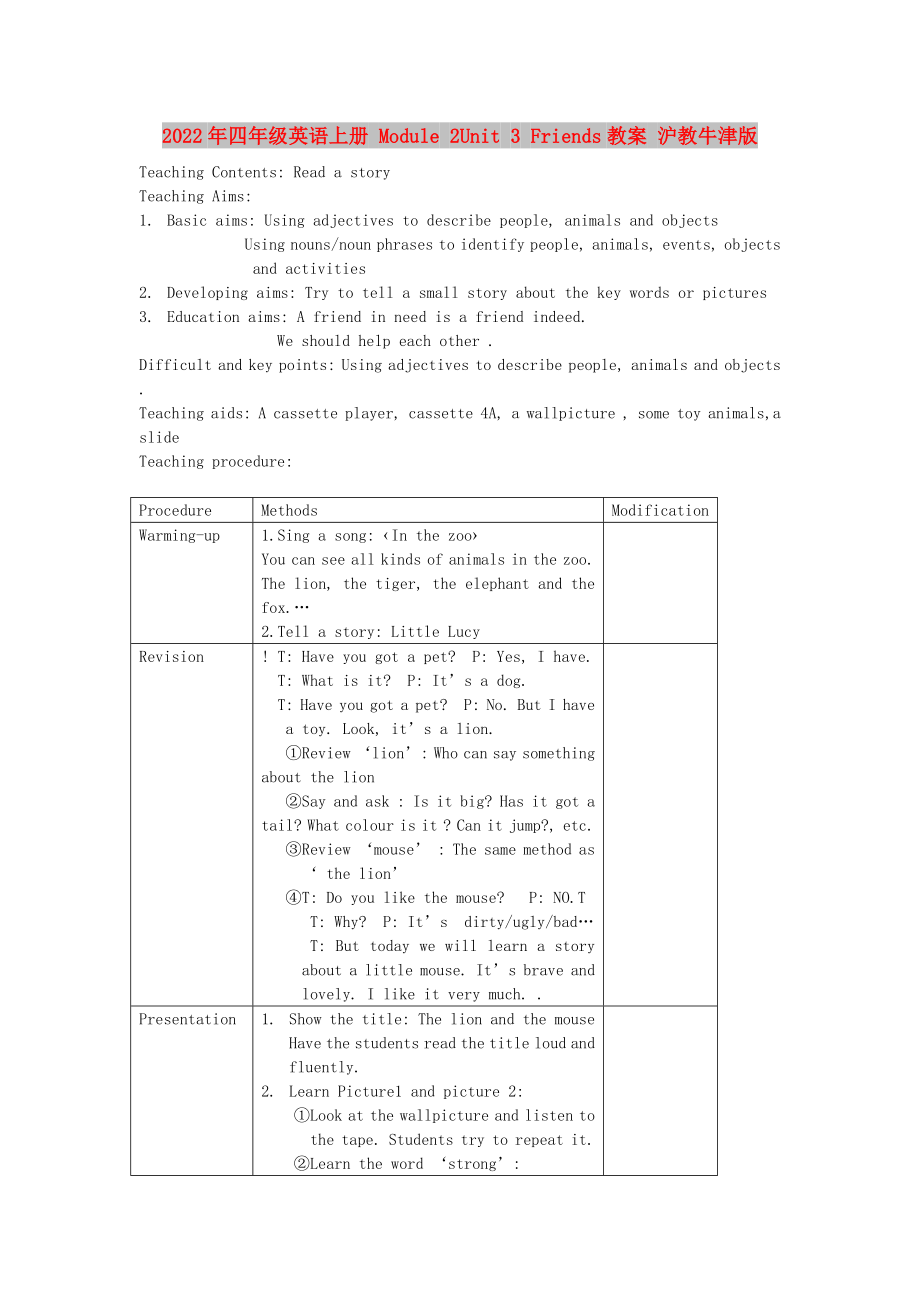 2022年四年級英語上冊 Module 2Unit 3 Friends教案 滬教牛津版_第1頁