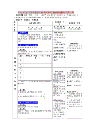 2022年(秋)四年級數(shù)學(xué)上冊 第八單元 摸球游戲教案 北師大版