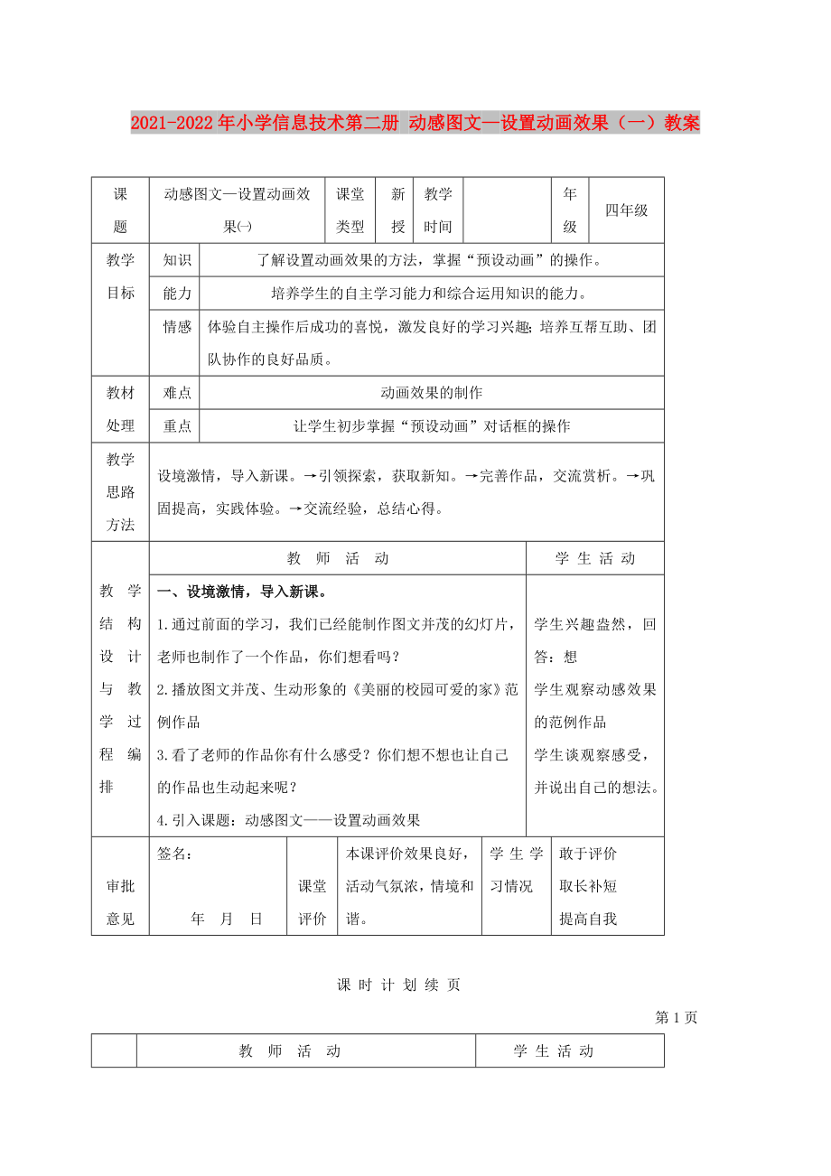 2021-2022年小學(xué)信息技術(shù)第二冊 動感圖文—設(shè)置動畫效果（一）教案_第1頁