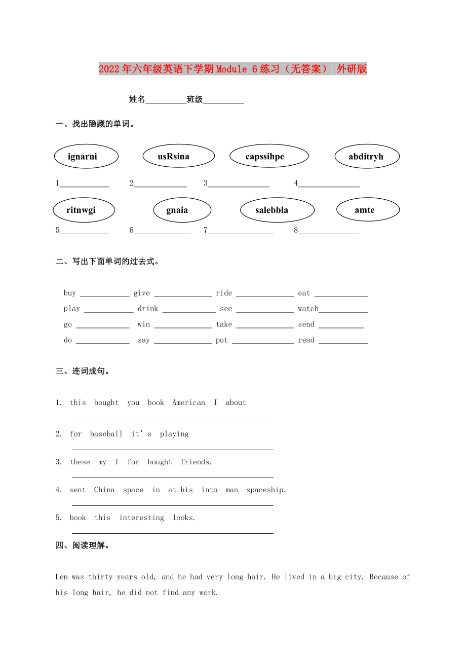 2022年六年級英語下學(xué)期Module 6練習(xí)（無答案） 外研版_第1頁