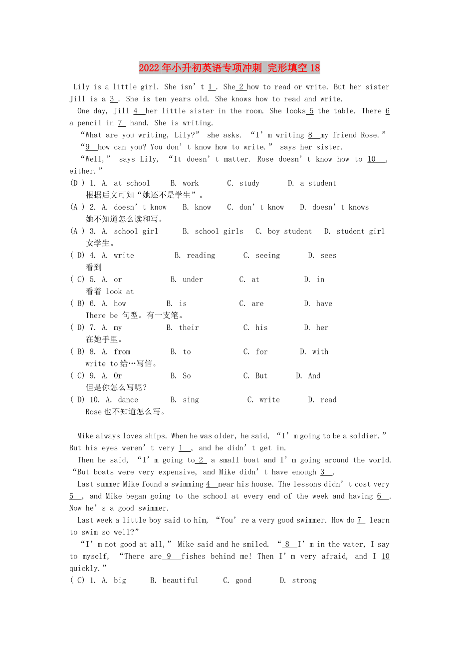 2022年小升初英語專項(xiàng)沖刺 完形填空18_第1頁