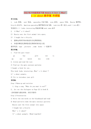 2022年六年級(jí)英語(yǔ)下冊(cè) Module 6 Unit 2 What’s it about教學(xué)案 外研版