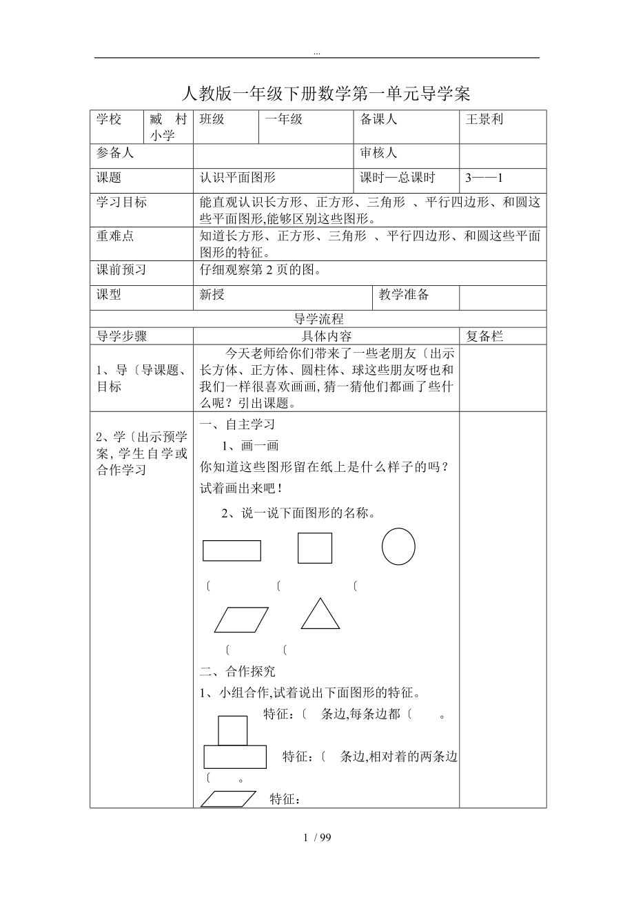 一年级数学（下册）（全册）导学案_第1页