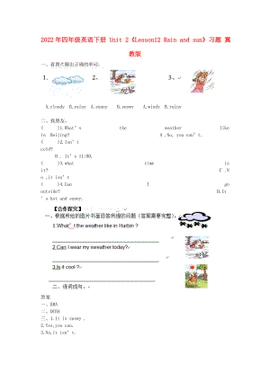 2022年四年級(jí)英語(yǔ)下冊(cè) Unit 2《Lesson12 Rain and sun》習(xí)題 冀教版