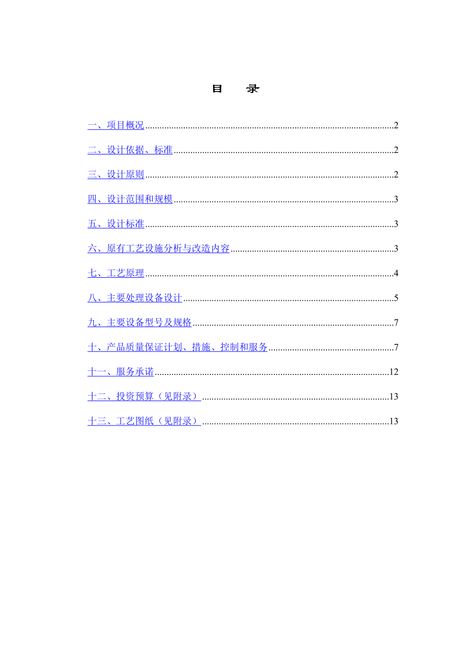 m3h喷漆废气处理工程方案_第1页