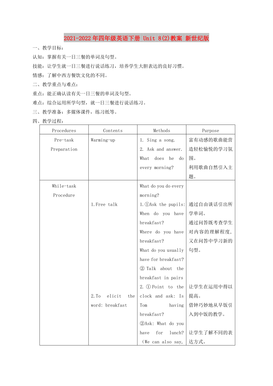 2021-2022年四年級(jí)英語下冊(cè) Unit 8(2)教案 新世紀(jì)版_第1頁