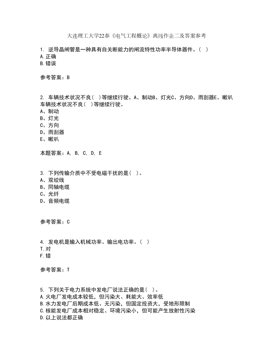 大连理工大学22春《电气工程概论》离线作业二及答案参考22_第1页