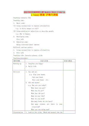 2022年五年級(jí)英語上冊(cè) Module 2Unit 2 Are you happy教案 滬教牛津版