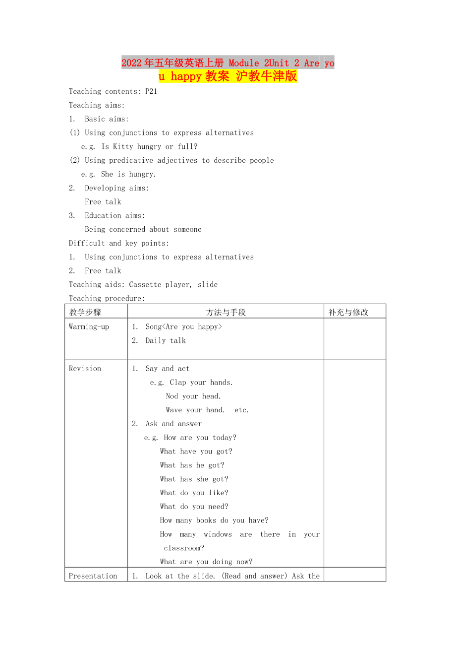 2022年五年級(jí)英語(yǔ)上冊(cè) Module 2Unit 2 Are you happy教案 滬教牛津版_第1頁(yè)