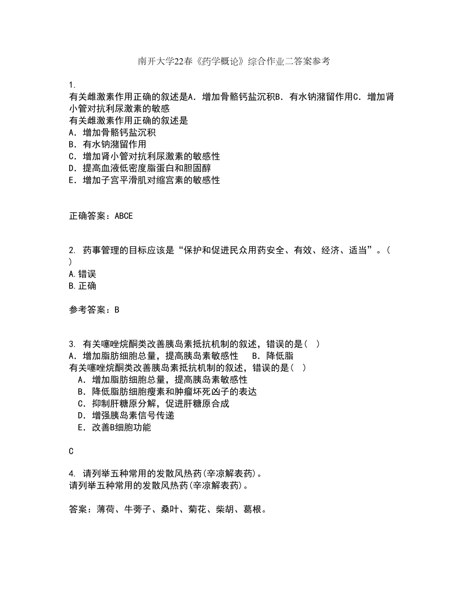 南开大学22春《药学概论》综合作业二答案参考35_第1页