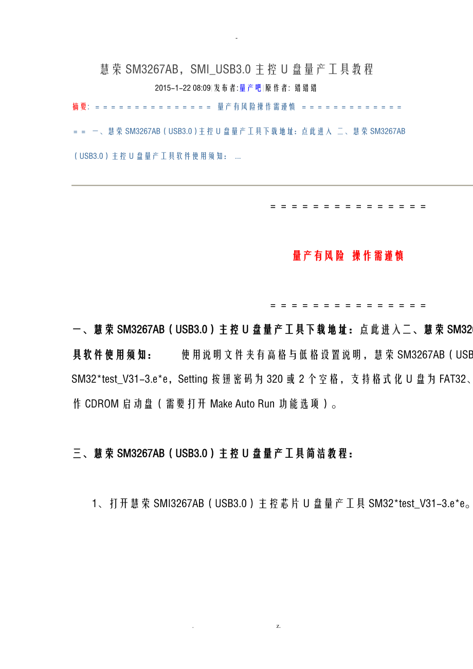 慧荣SM3267ABUSB3.0主控U盘量产工具教程_第1页