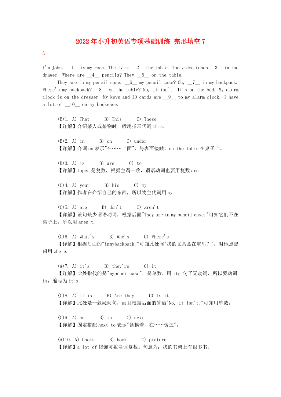 2022年小升初英語專項基礎訓練 完形填空7_第1頁