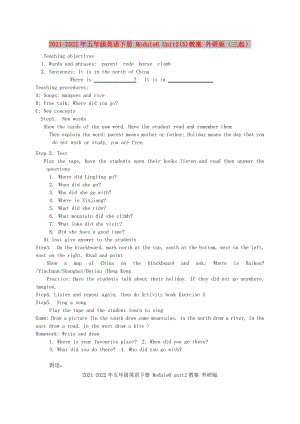 2021-2022年五年級(jí)英語下冊(cè) Module6 Unit2(5)教案 外研版（三起）