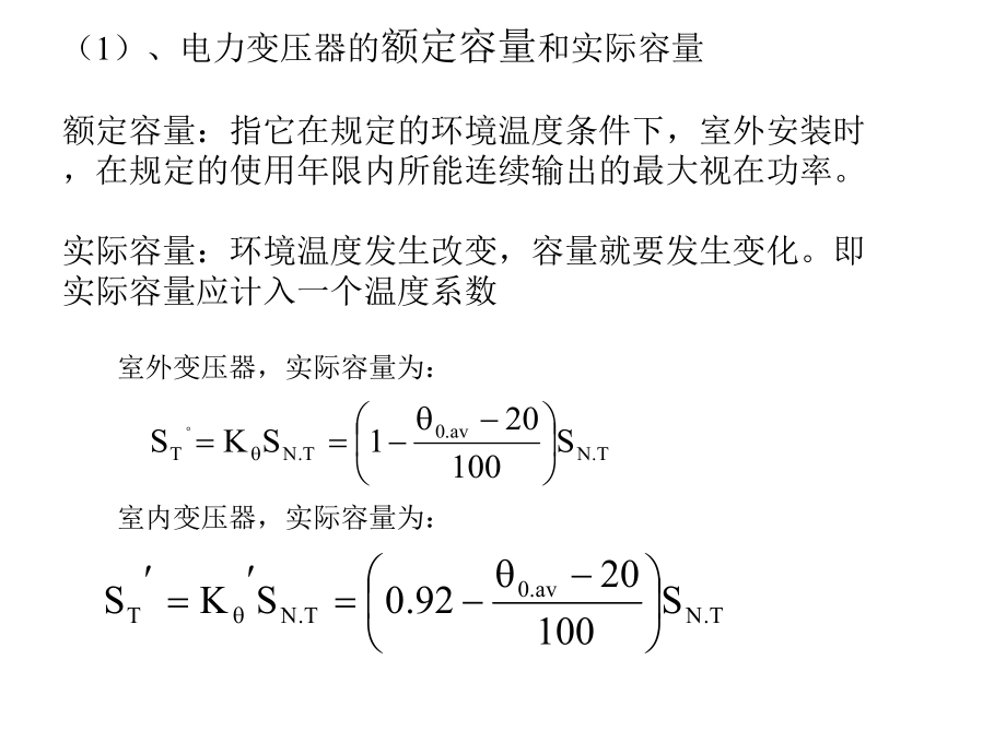 变压器过负荷能力PPT课件_第1页