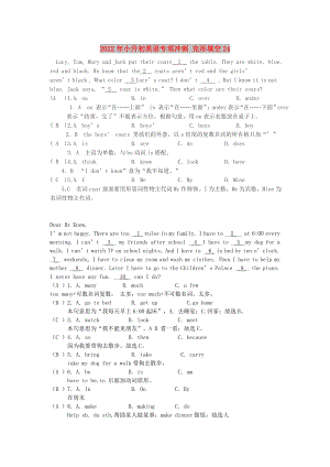 2022年小升初英語(yǔ)專(zhuān)項(xiàng)沖刺 完形填空24