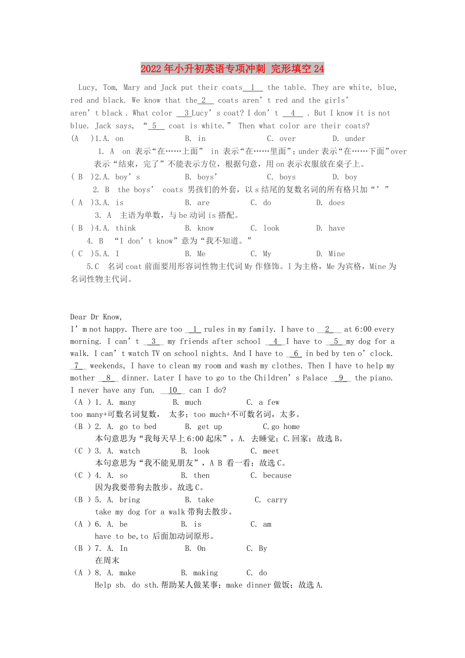 2022年小升初英語專項沖刺 完形填空24_第1頁