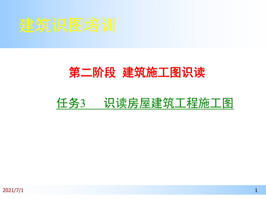 民用建筑构造概述1_第1页