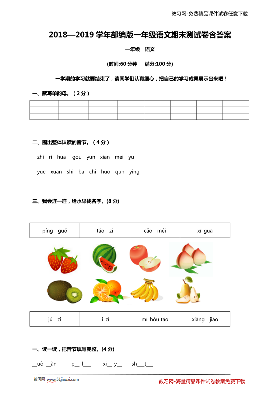 部编版一年级语文上册 期末试卷含答案_第1页