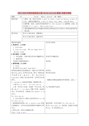 2021-2022年四年級(jí)英語上冊(cè) Unit6 period1教案 蘇教牛津版