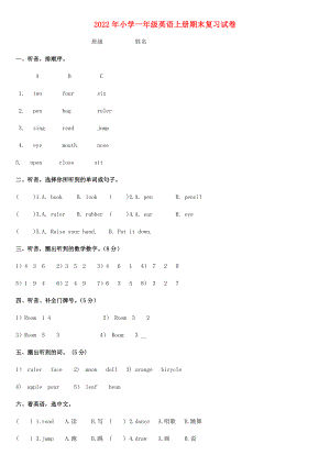 2022年小学一年级英语上册期末复习试卷