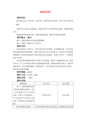 七年級語文上冊教案第六單元26懸崖邊的樹冀教版教案