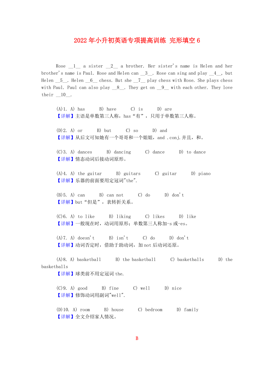 2022年小升初英语专项提高训练 完形填空6_第1页