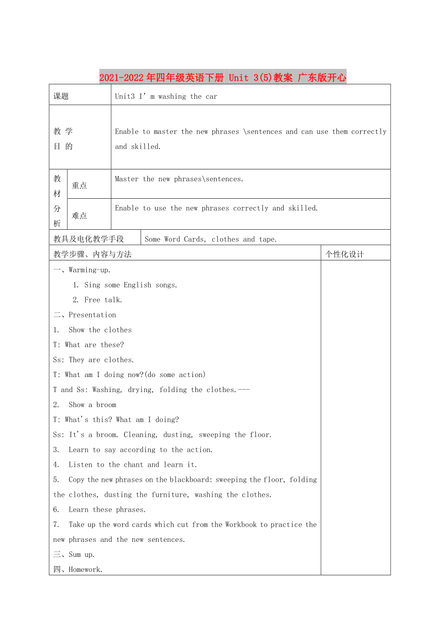 2021-2022年四年級(jí)英語下冊(cè) Unit 3(5)教案 廣東版開心_第1頁