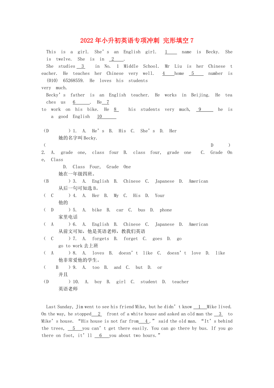 2022年小升初英語專項沖刺 完形填空7_第1頁