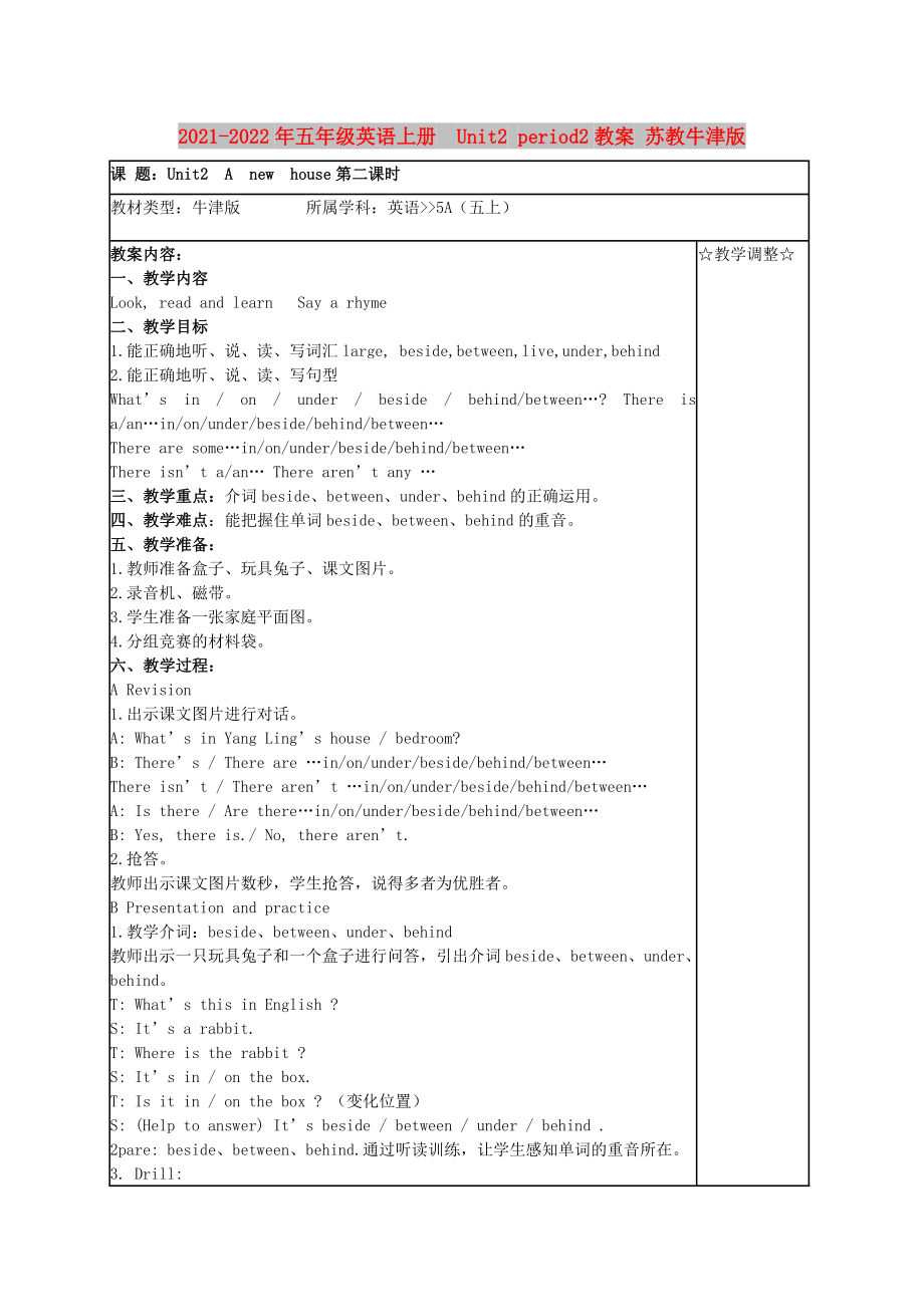 2021-2022年五年級(jí)英語上冊(cè)Unit2 period2教案 蘇教牛津版_第1頁