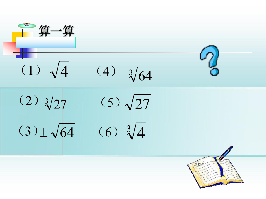七年级数学上3.4用计算器进行数的开方课件2浙教版课件_第1页