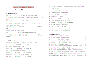 2021-2022年五年級科學(xué)下冊 期末試卷(2)