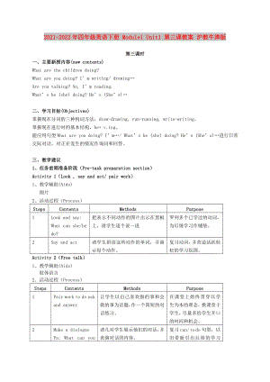 2021-2022年四年級(jí)英語下冊 Module1 Unit1 第三課教案 滬教牛津版