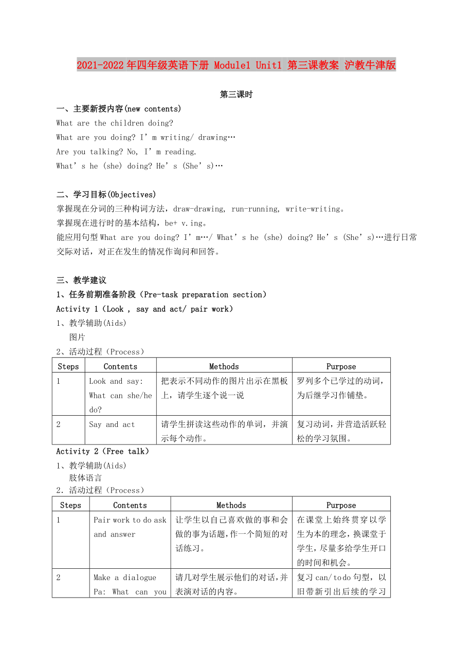 2021-2022年四年級(jí)英語下冊(cè) Module1 Unit1 第三課教案 滬教牛津版_第1頁