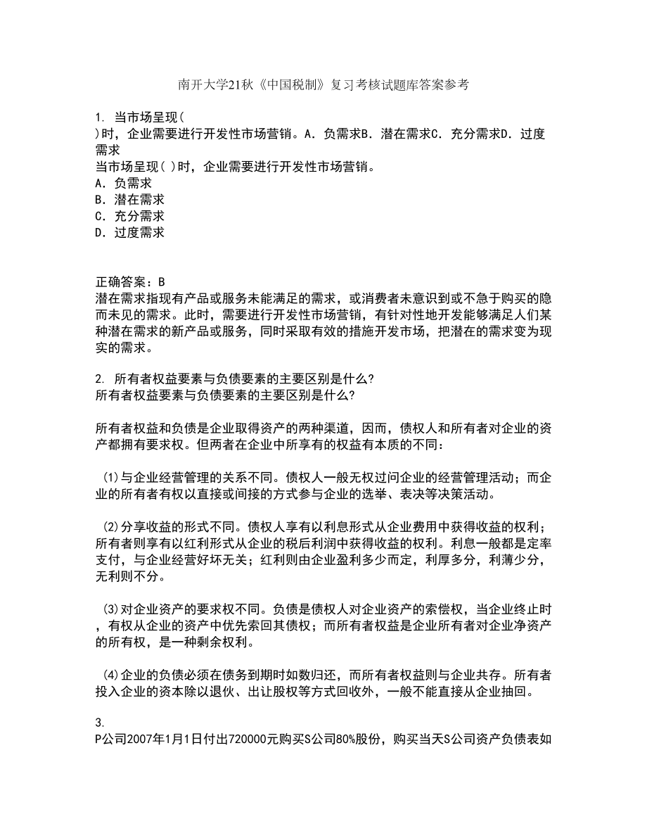 南开大学21秋《中国税制》复习考核试题库答案参考套卷11_第1页