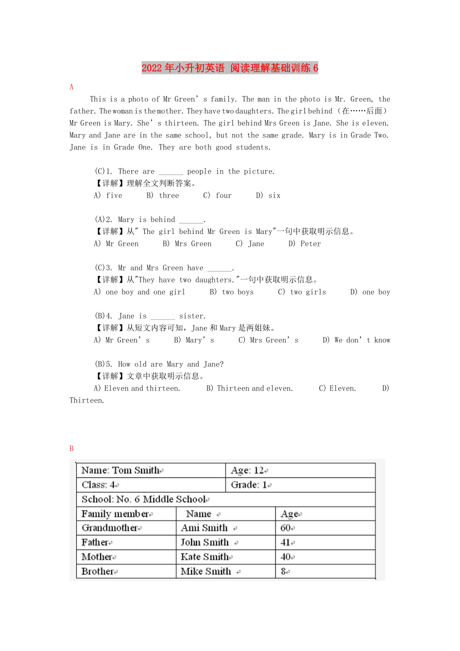 2022年小升初英語 閱讀理解基礎訓練6_第1頁