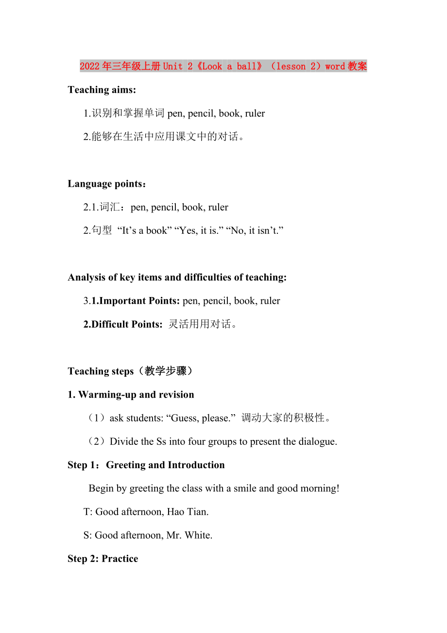 2022年三年級上冊Unit 2《Look a ball》（lesson 2）word教案_第1頁